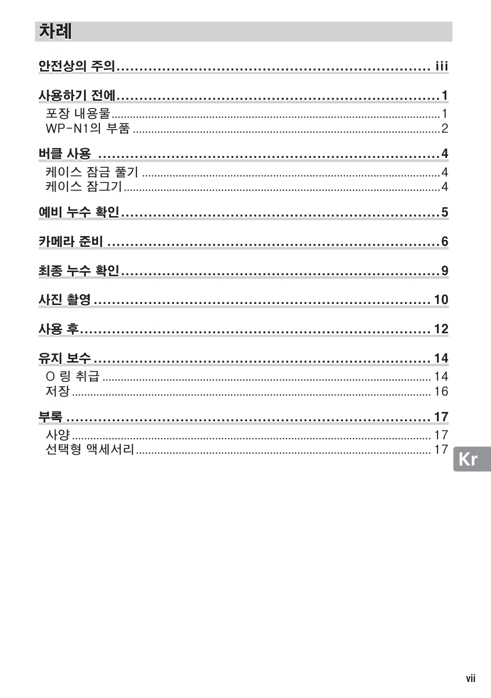 Nikon WP-N1 User Manual | Page 205 / 224