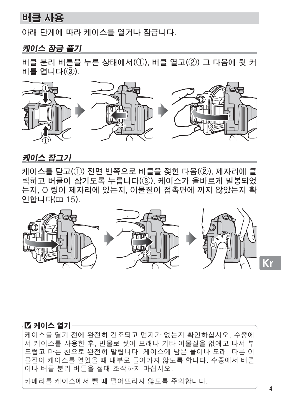 버클 사용, 케이스 잠금 풀기, 케이스 잠그기 | Nikon WP-N1 User Manual | Page 209 / 224