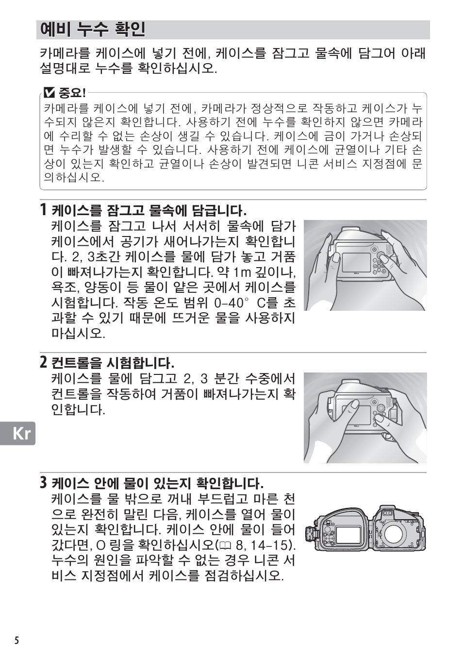 예비 누수 확인 | Nikon WP-N1 User Manual | Page 210 / 224