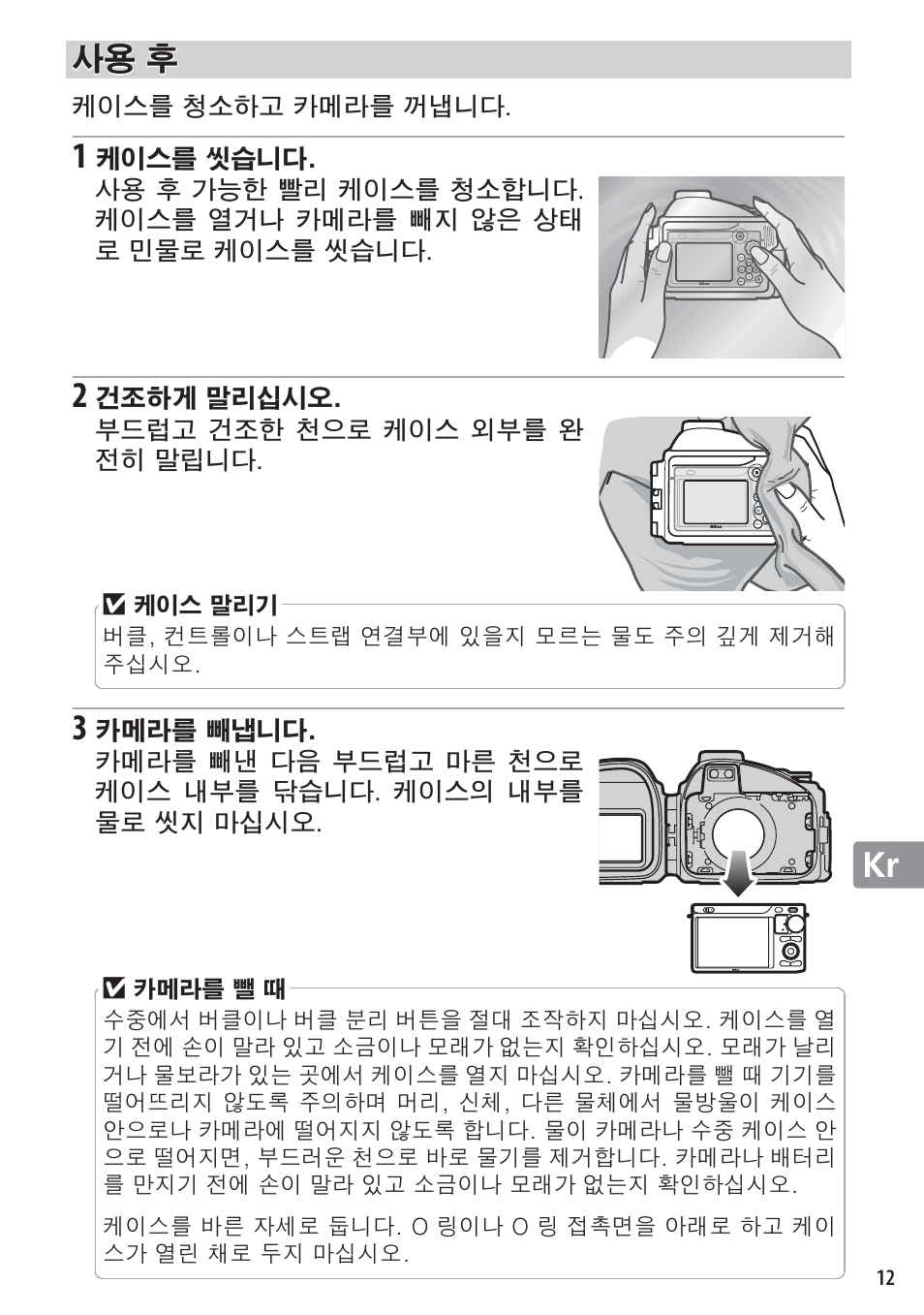 사용 후 | Nikon WP-N1 User Manual | Page 217 / 224