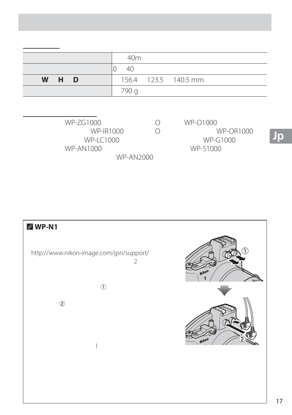 主な仕様, 別売アクセサリー | Nikon WP-N1 User Manual | Page 27 / 224