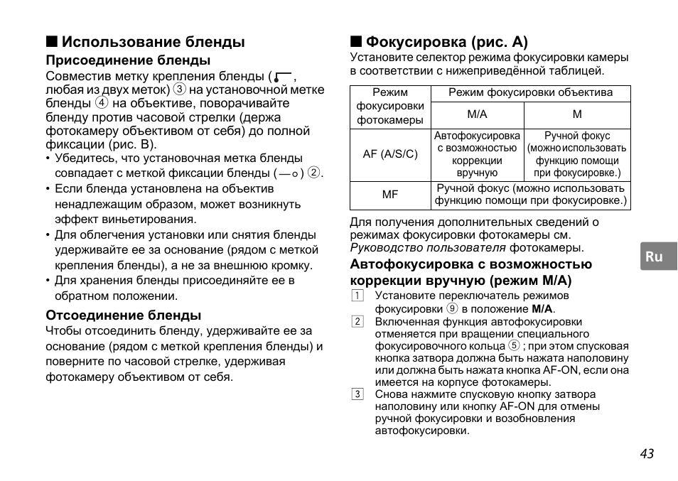 Использование бленды, Присоединение бленды, Отсоединение бленды | Фокусировка (рис. a), Ctp. 43), Ctp. 43 | Nikon 35mm-f-18G-AF-S-DX-Nikkor User Manual | Page 43 / 80