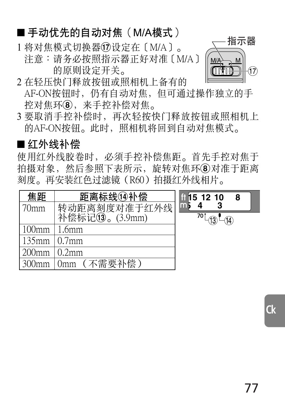 Nikon 70-300mm-f-45-56G-ED-IF-AF-S-VR-Zoom User Manual | Page 77 / 108