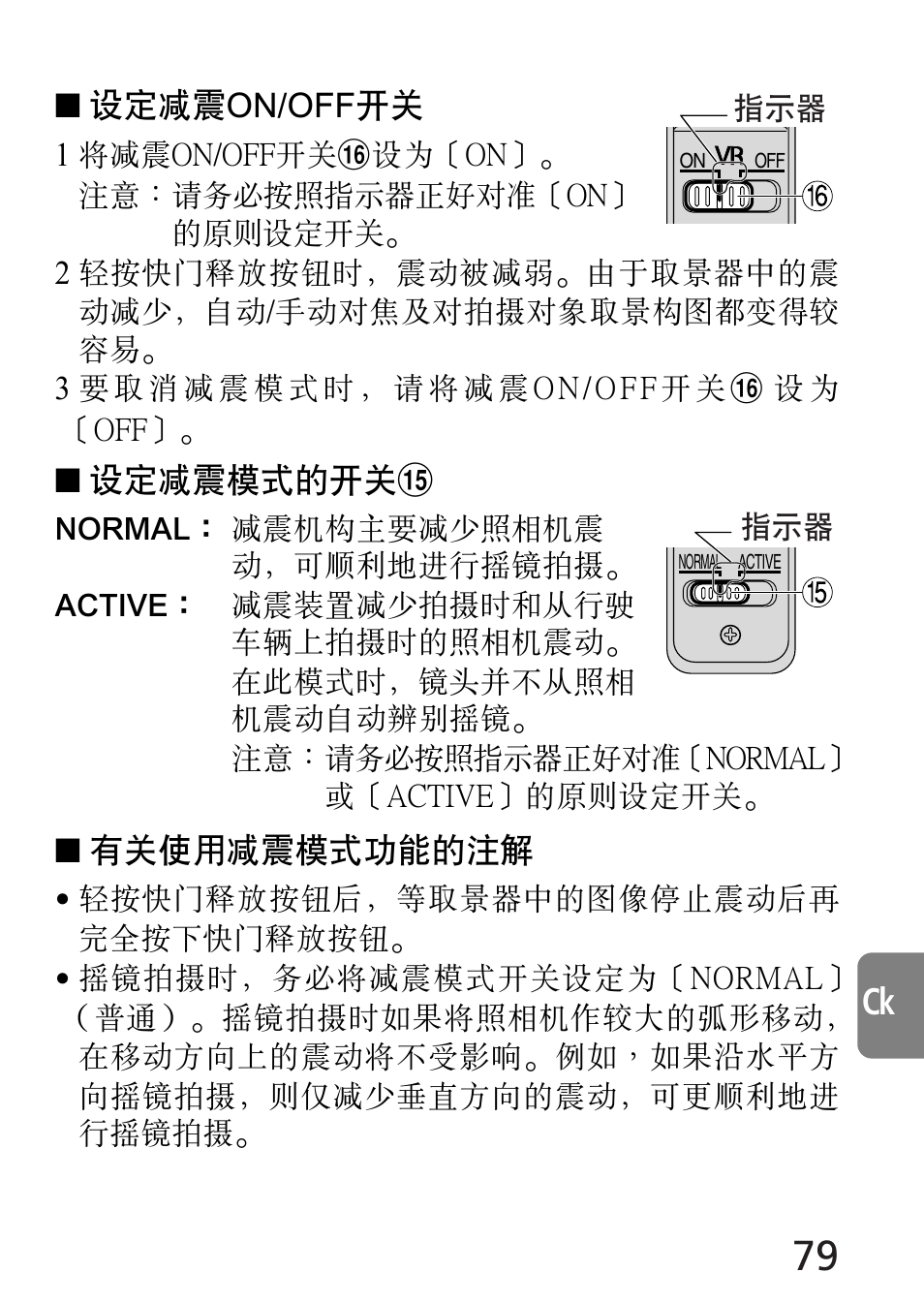 Nikon 70-300mm-f-45-56G-ED-IF-AF-S-VR-Zoom User Manual | Page 79 / 108