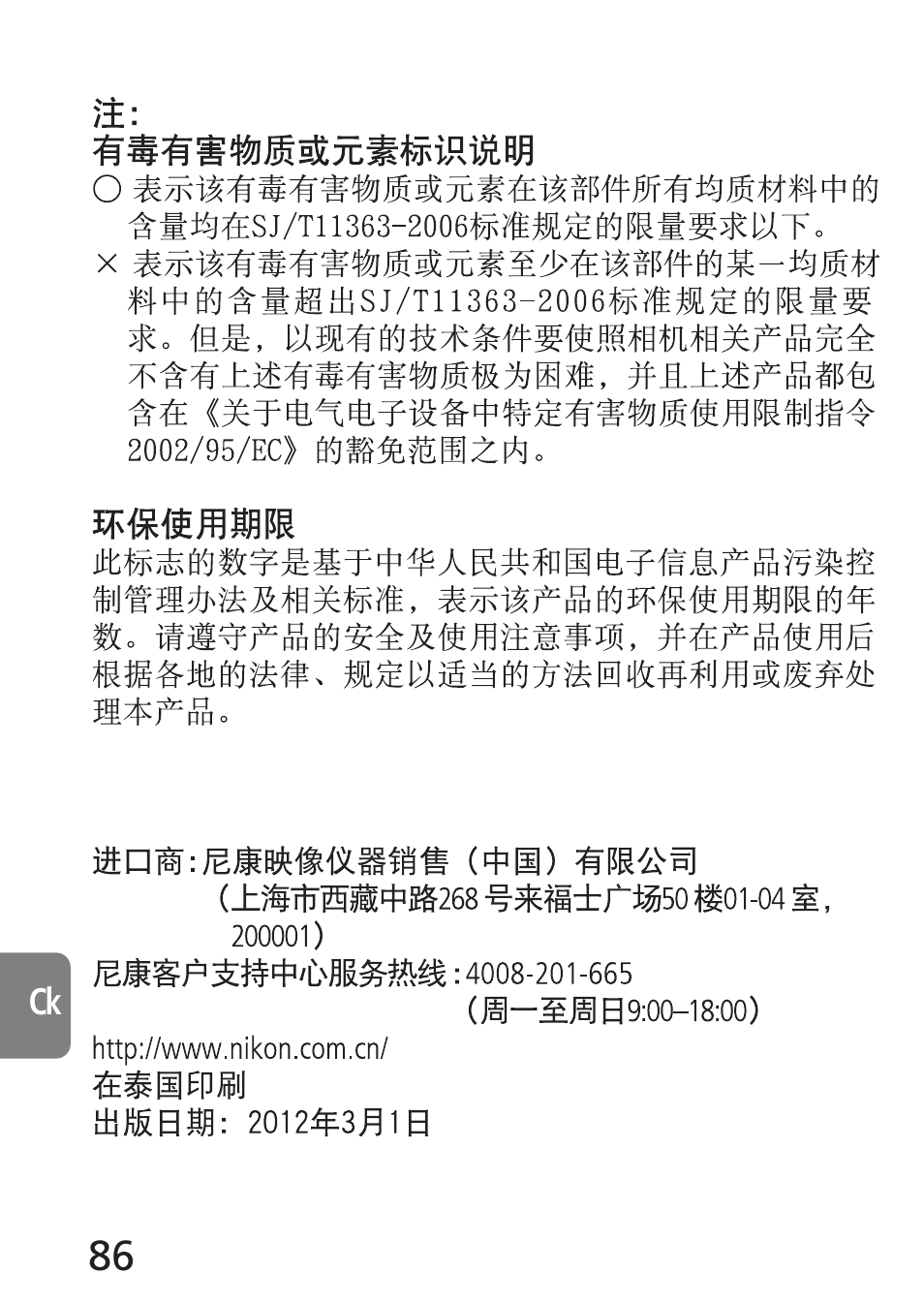 Nikon 70-300mm-f-45-56G-ED-IF-AF-S-VR-Zoom User Manual | Page 86 / 108