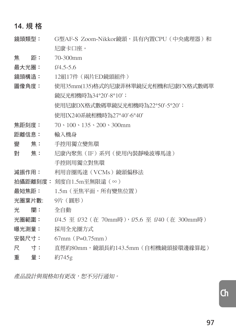 Nikon 70-300mm-f-45-56G-ED-IF-AF-S-VR-Zoom User Manual | Page 97 / 108