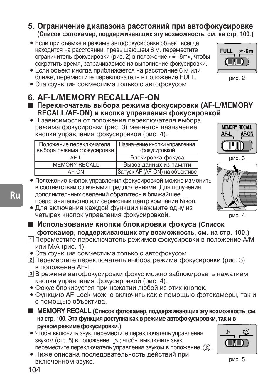 Nikon 400mm-f28G-ED-AF-S-VR-Nikkor User Manual | Page 104 / 196