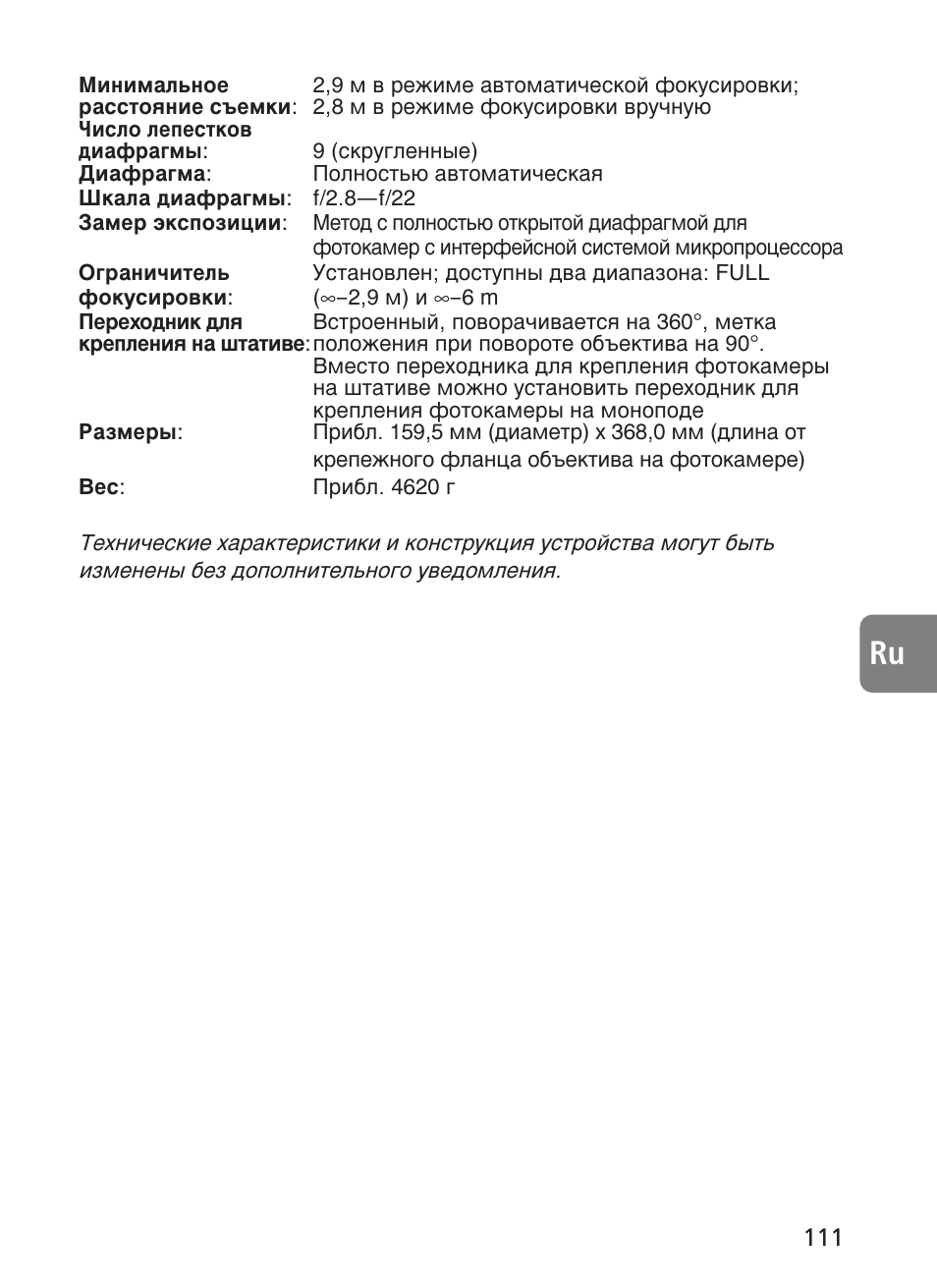 Nikon 400mm-f28G-ED-AF-S-VR-Nikkor User Manual | Page 111 / 196
