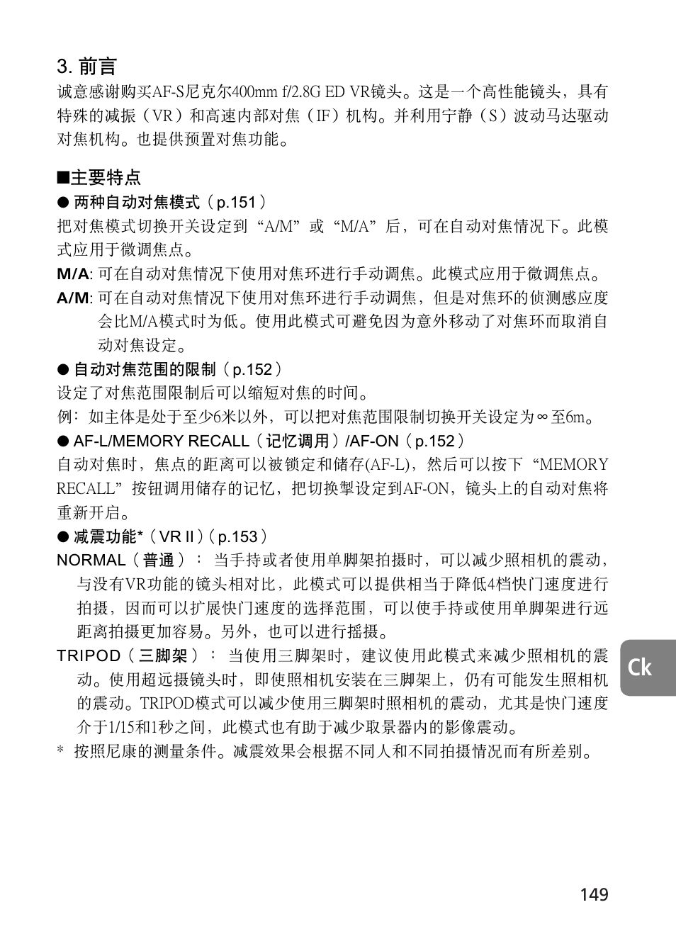 Nikon 400mm-f28G-ED-AF-S-VR-Nikkor User Manual | Page 149 / 196