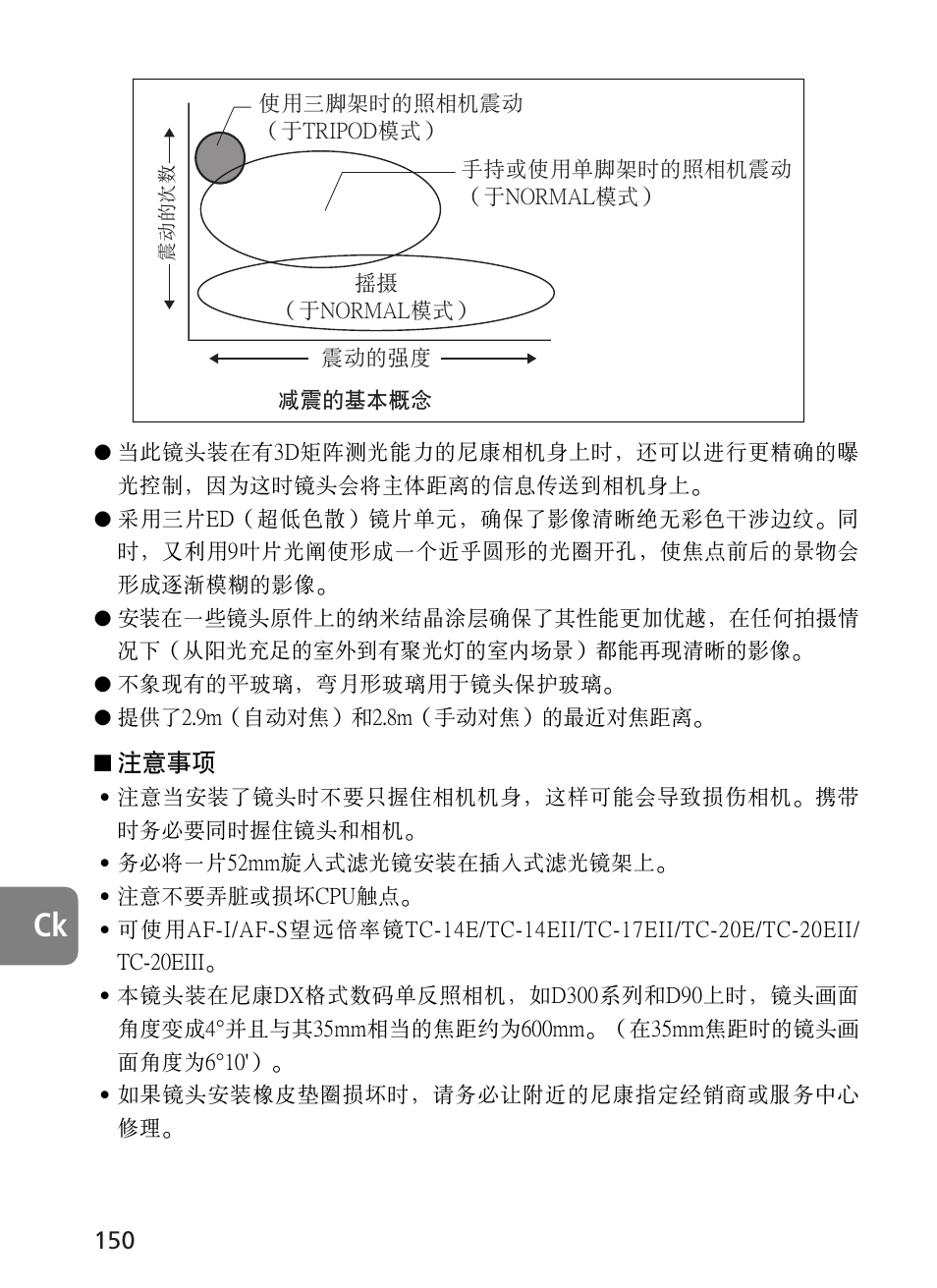 Nikon 400mm-f28G-ED-AF-S-VR-Nikkor User Manual | Page 150 / 196