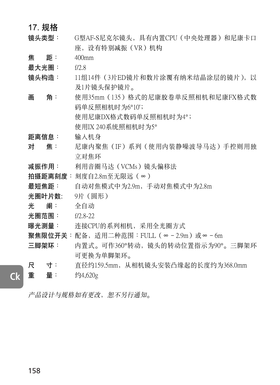 Nikon 400mm-f28G-ED-AF-S-VR-Nikkor User Manual | Page 158 / 196