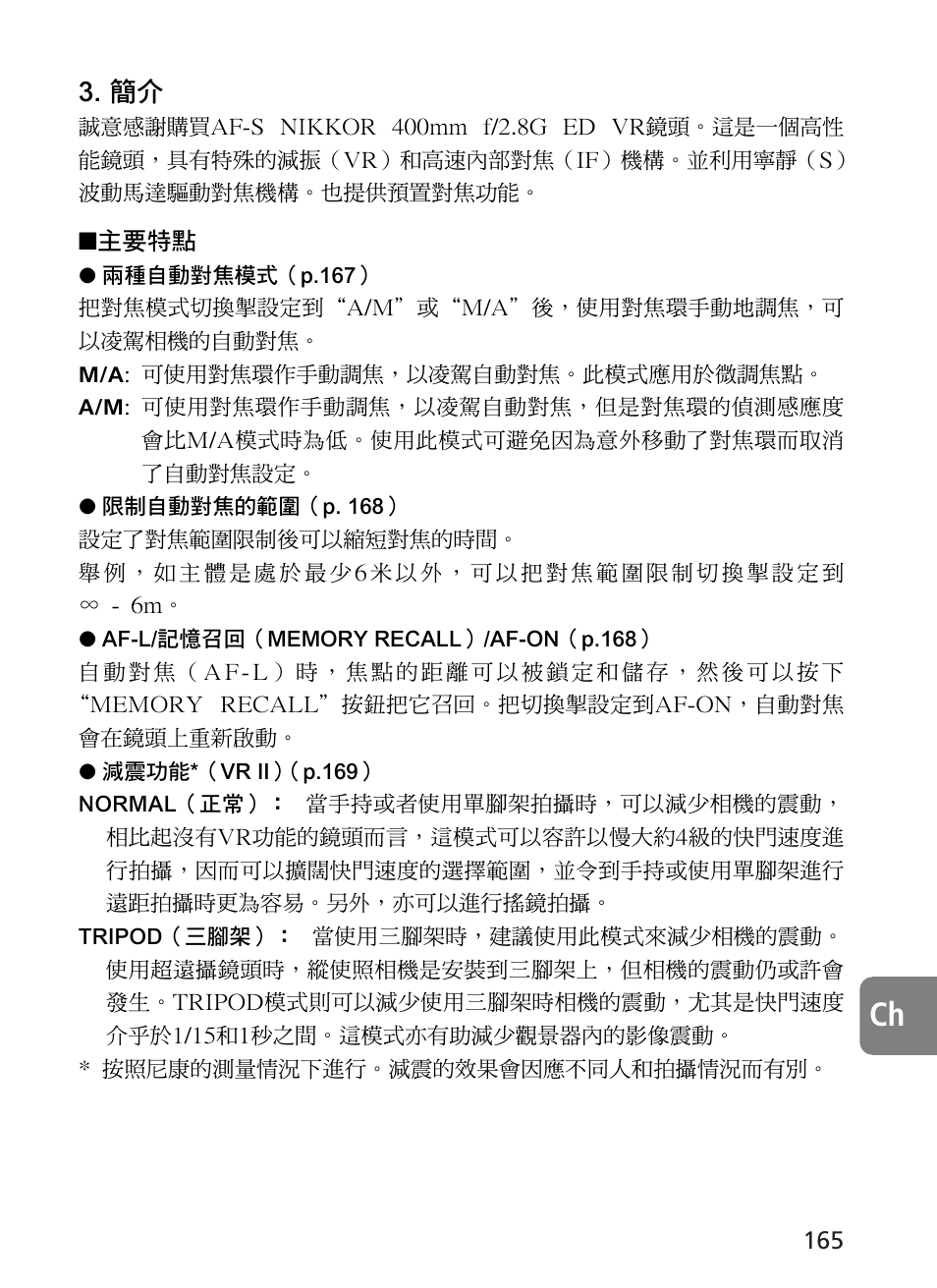 Nikon 400mm-f28G-ED-AF-S-VR-Nikkor User Manual | Page 165 / 196