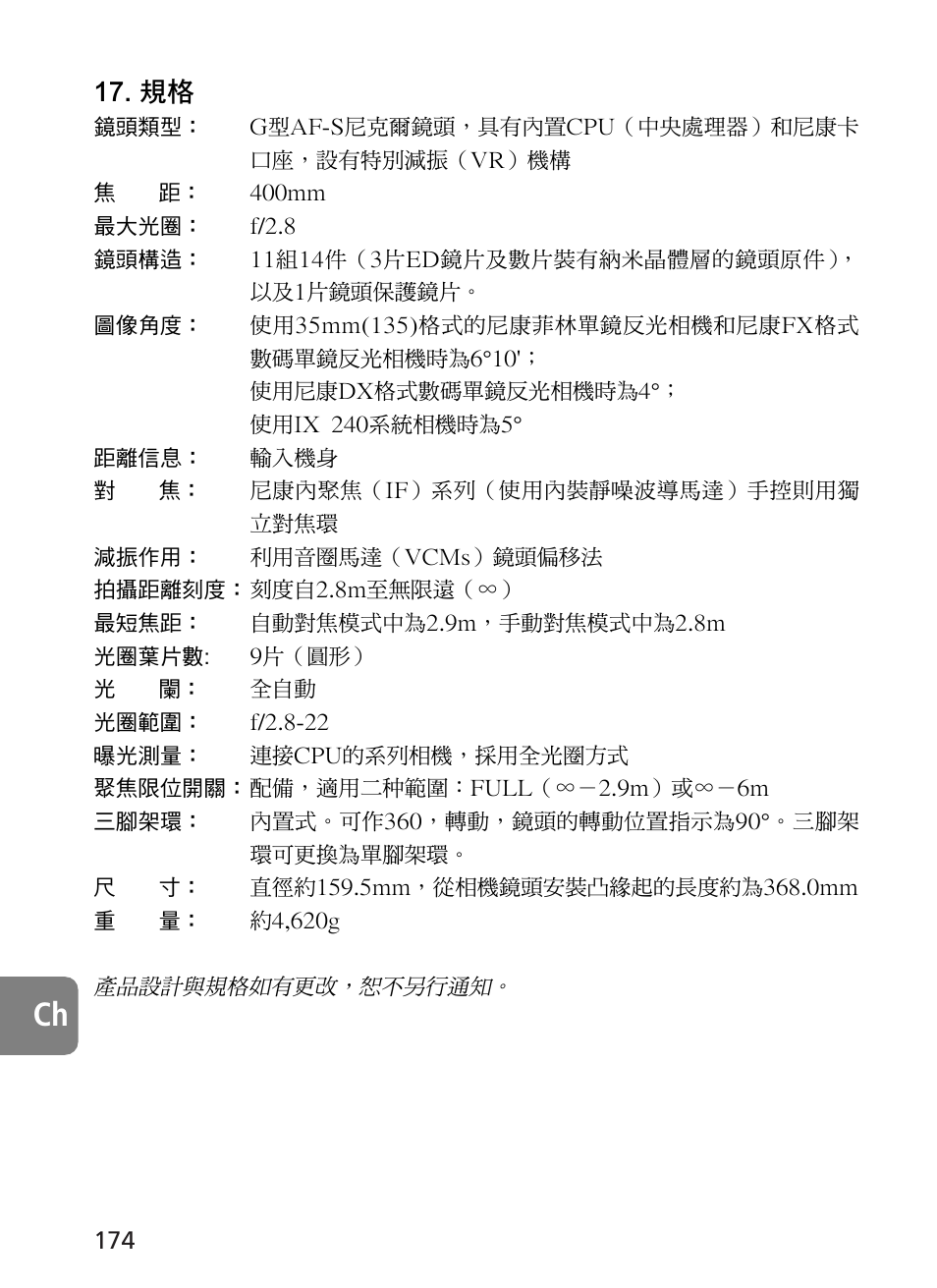 Nikon 400mm-f28G-ED-AF-S-VR-Nikkor User Manual | Page 174 / 196