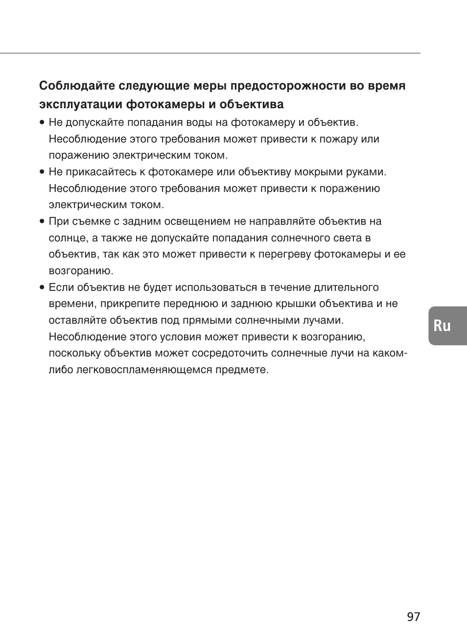 Nikon 400mm-f28G-ED-AF-S-VR-Nikkor User Manual | Page 97 / 196