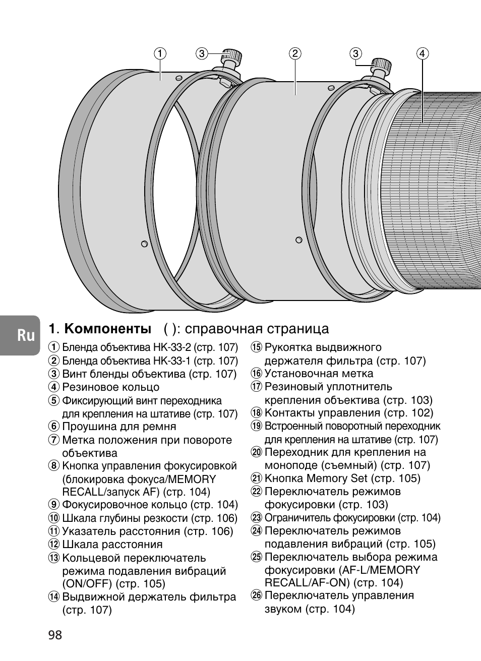Дупфумвмъ˚ ( ): тф‡‚у˜м‡ﬂ òú‡ìëˆ | Nikon 400mm-f28G-ED-AF-S-VR-Nikkor User Manual | Page 98 / 196
