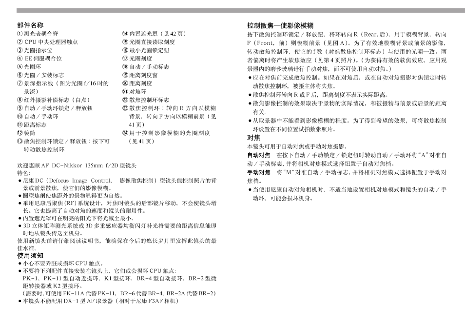 Nikon 135mm-f-2D-AF-DC-Nikkor User Manual | Page 19 / 22