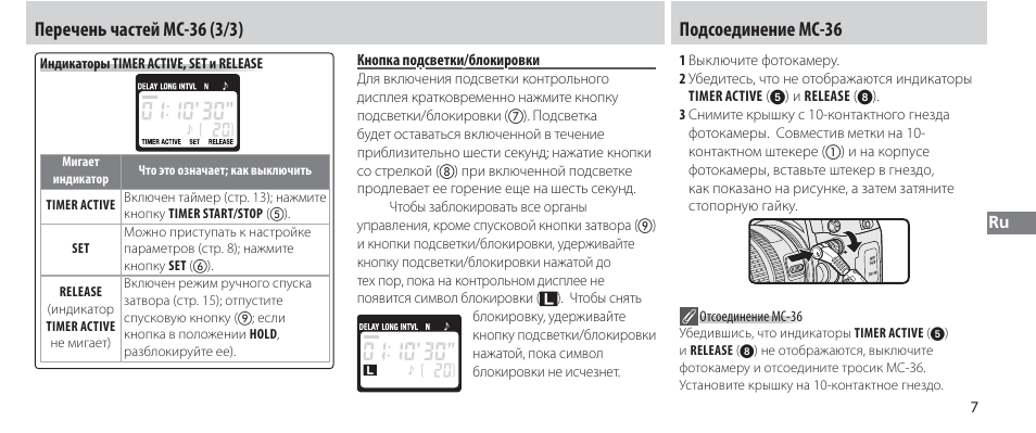 Кнопка подсветки/блокировки, Подсоединение mc-36 | Nikon Autre-télécommande User Manual | Page 117 / 236