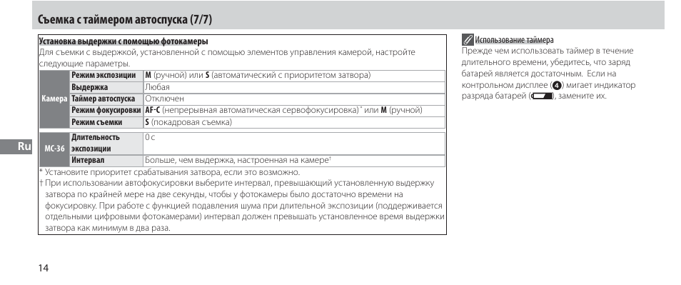 Съемка с таймером автоспуска (7/7) | Nikon Autre-télécommande User Manual | Page 124 / 236