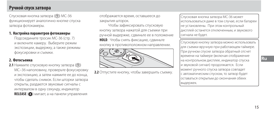 Ручной спуск затвора | Nikon Autre-télécommande User Manual | Page 125 / 236