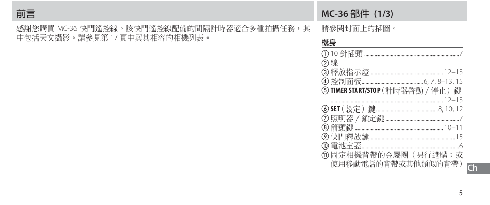 Mc-36 部件, Mc-36 ొі(1/3) | Nikon Autre-télécommande User Manual | Page 205 / 236