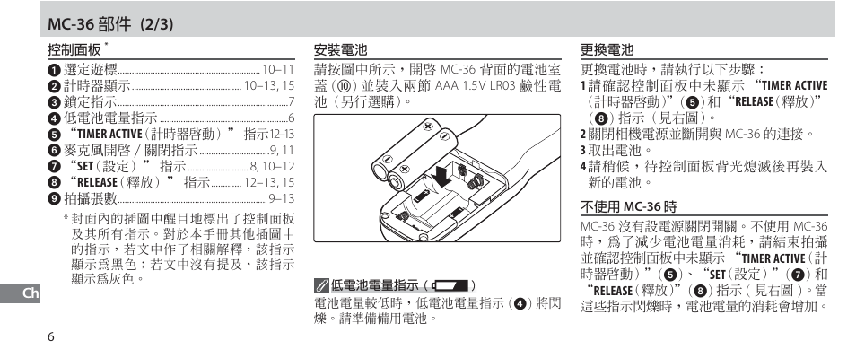 控制面板, 安裝電池, 更換電池 | 不使用 mc-36 時, Mc-36 ొі(2/3) | Nikon Autre-télécommande User Manual | Page 206 / 236