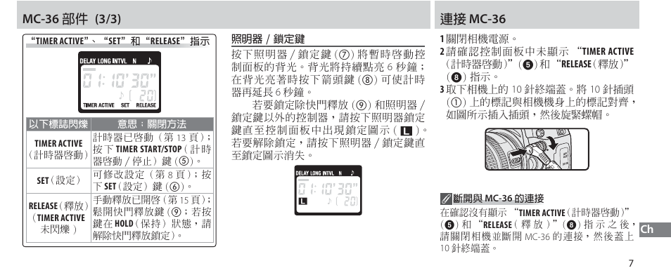 照明器/鎖定鍵, 連接 mc-36 | Nikon Autre-télécommande User Manual | Page 207 / 236