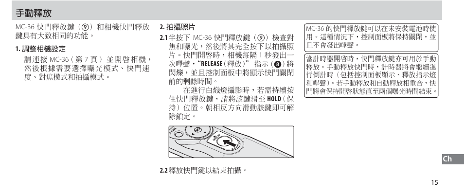 手動釋放 | Nikon Autre-télécommande User Manual | Page 215 / 236