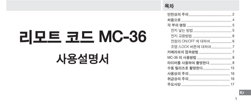 리모트 코드 mc-36, 사용설명서 | Nikon Autre-télécommande User Manual | Page 219 / 236