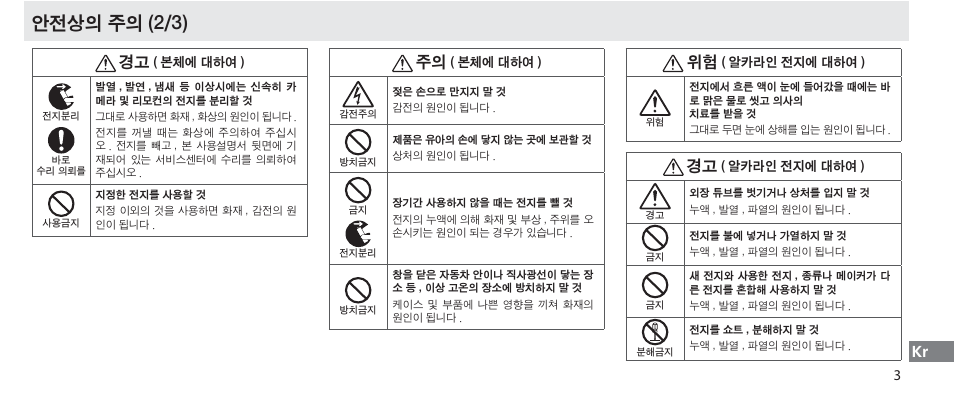 안전상의 주의 (2/3) | Nikon Autre-télécommande User Manual | Page 221 / 236