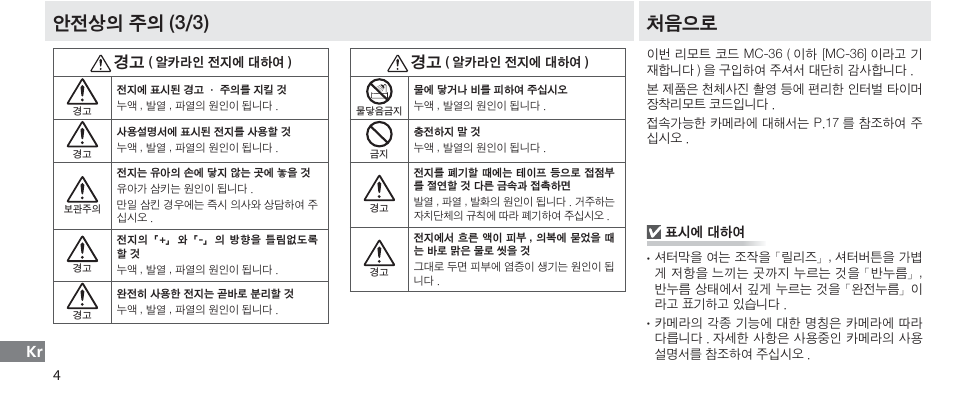 처음으로, 안전상의 주의 (3/3) 처음으로 | Nikon Autre-télécommande User Manual | Page 222 / 236