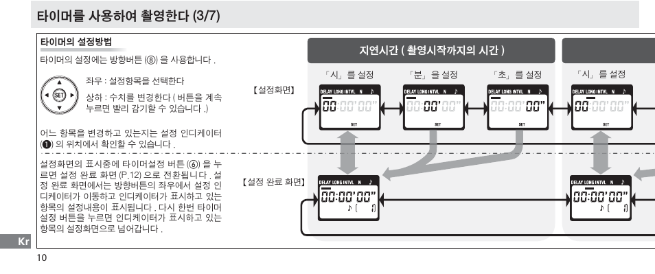 타이머를 사용하여 촬영한다 (3/7) | Nikon Autre-télécommande User Manual | Page 228 / 236