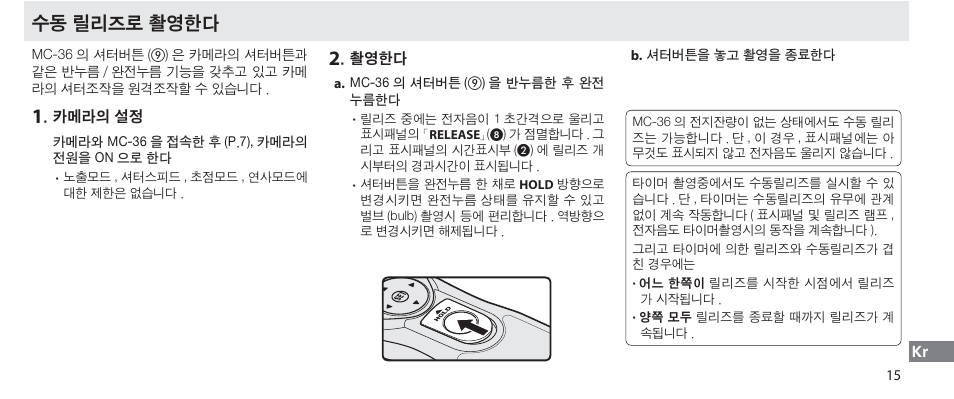 수동 릴리즈로 촬영한다 | Nikon Autre-télécommande User Manual | Page 233 / 236