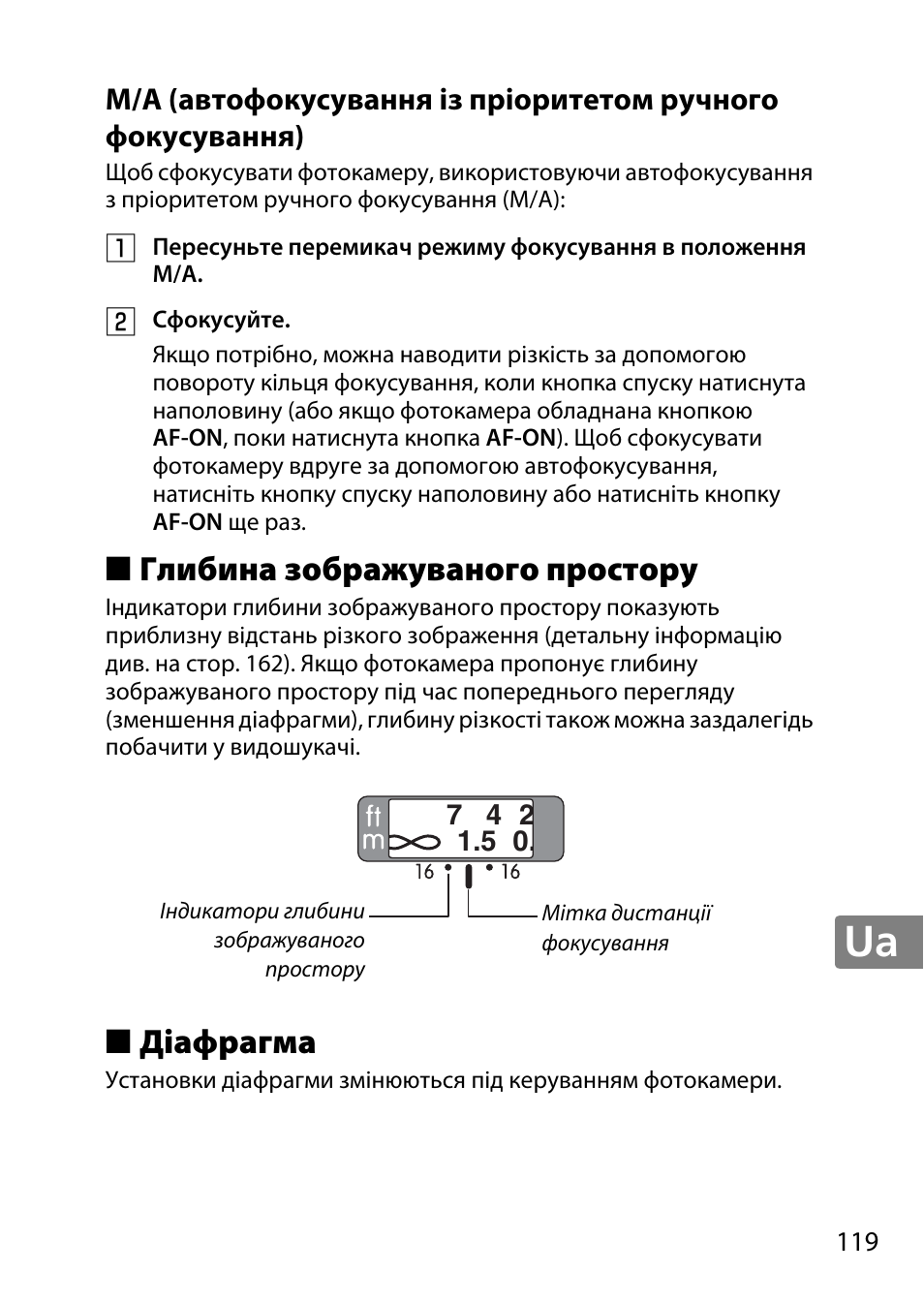 Глибина зображуваного простору, Діафрагма | Nikon 50mm-f-18G-AF-S-Nikkor User Manual | Page 119 / 164