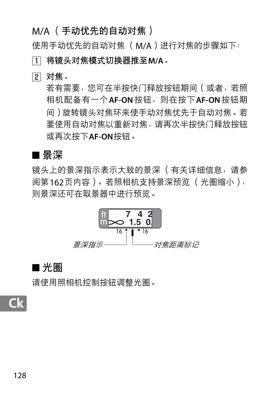M/a （手动优先的自动对焦 | Nikon 50mm-f-18G-AF-S-Nikkor User Manual | Page 128 / 164