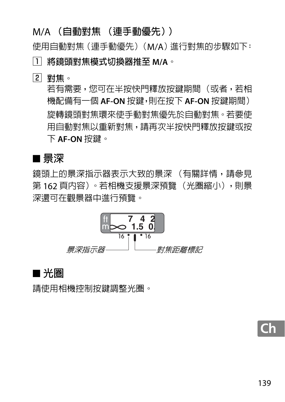 M/a （自動對焦（連手動優先 | Nikon 50mm-f-18G-AF-S-Nikkor User Manual | Page 139 / 164