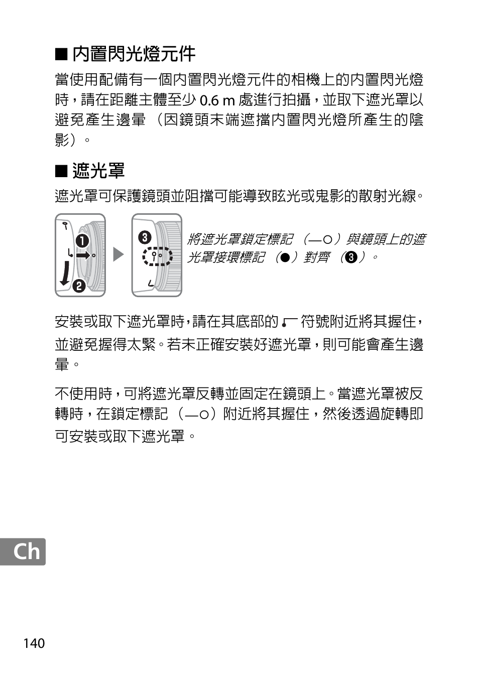 內置閃光燈元件 | Nikon 50mm-f-18G-AF-S-Nikkor User Manual | Page 140 / 164