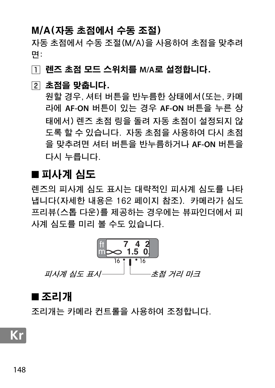 M/a(자동 초점에서 수동 조절), 피사계 심도 | Nikon 50mm-f-18G-AF-S-Nikkor User Manual | Page 148 / 164