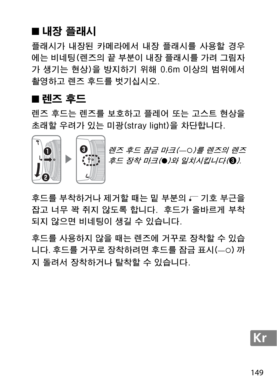 내장 플래시, 렌즈 후드 | Nikon 50mm-f-18G-AF-S-Nikkor User Manual | Page 149 / 164
