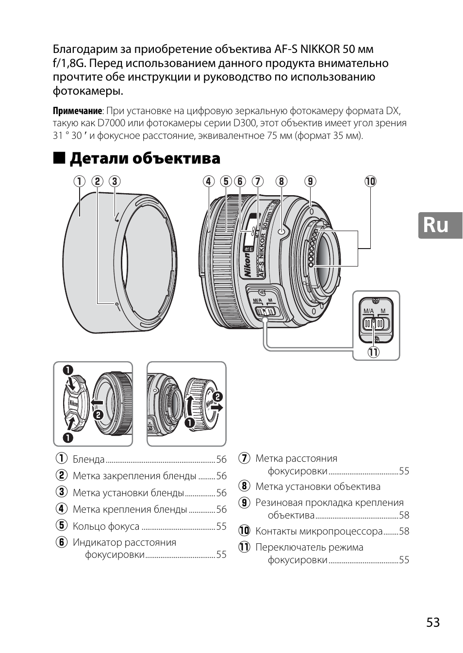 Детали объектива | Nikon 50mm-f-18G-AF-S-Nikkor User Manual | Page 53 / 164