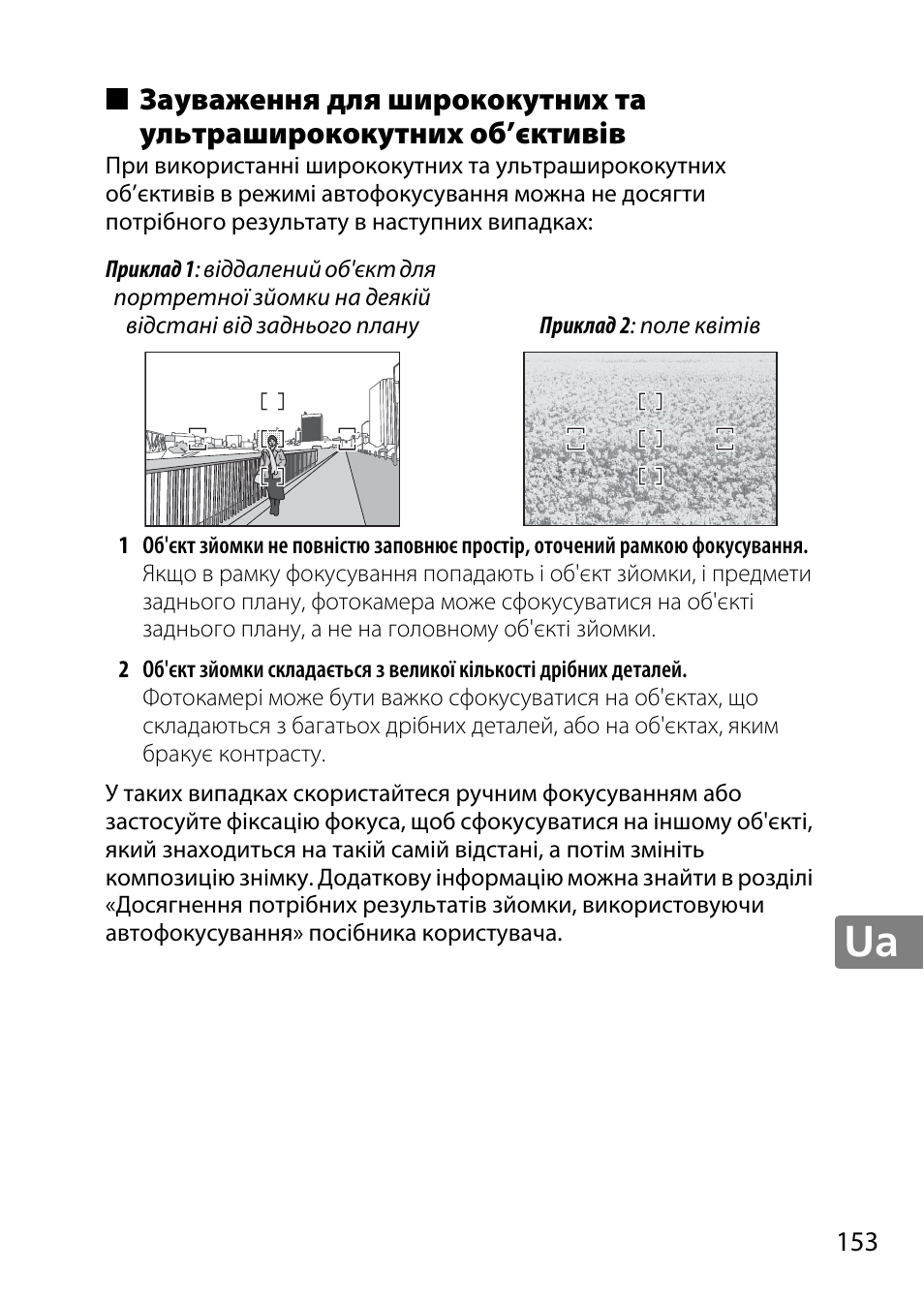 Nikon 18-300mm-f-35-56G-ED-VR-AF-S-DX-Nikkor User Manual | Page 153 / 200