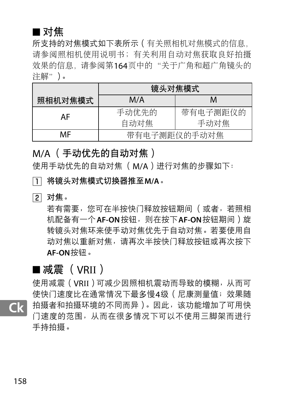 M/a （手动优先的自动对焦, 减震（vrii | Nikon 18-300mm-f-35-56G-ED-VR-AF-S-DX-Nikkor User Manual | Page 158 / 200