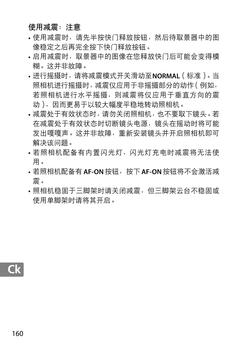 Nikon 18-300mm-f-35-56G-ED-VR-AF-S-DX-Nikkor User Manual | Page 160 / 200