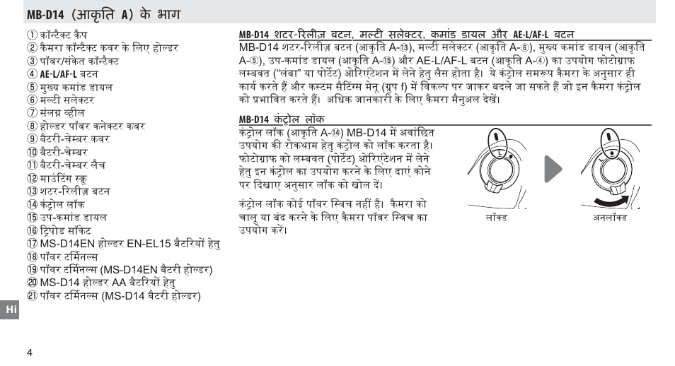 Mb-d14 के भाग, Mb-d14 कंट्रोल लॉक, Mb-d14 (आकृित a ) के भाग | Nikon MB-D14 User Manual | Page 140 / 156