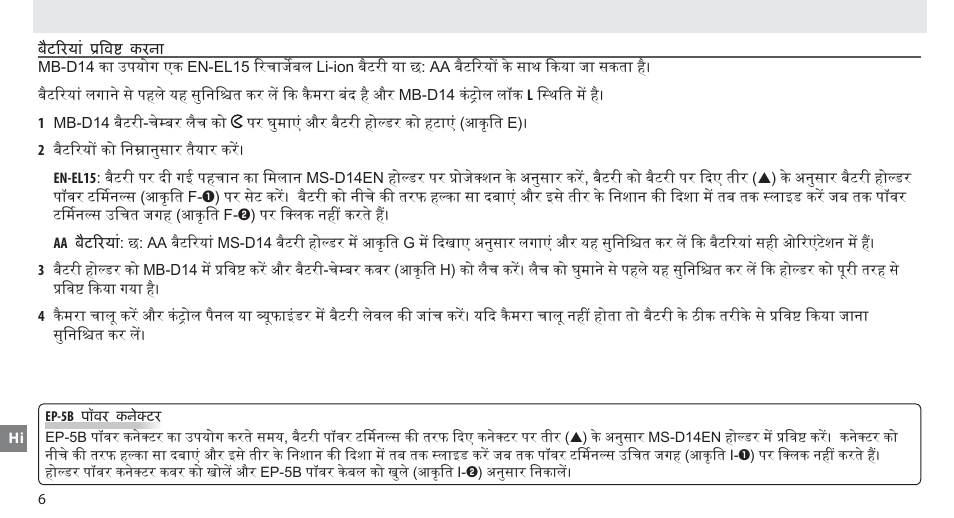 बैटरियां प्रविष्ट करन | Nikon MB-D14 User Manual | Page 142 / 156