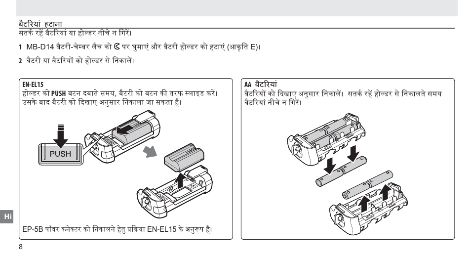 बैटरियां हटान | Nikon MB-D14 User Manual | Page 144 / 156
