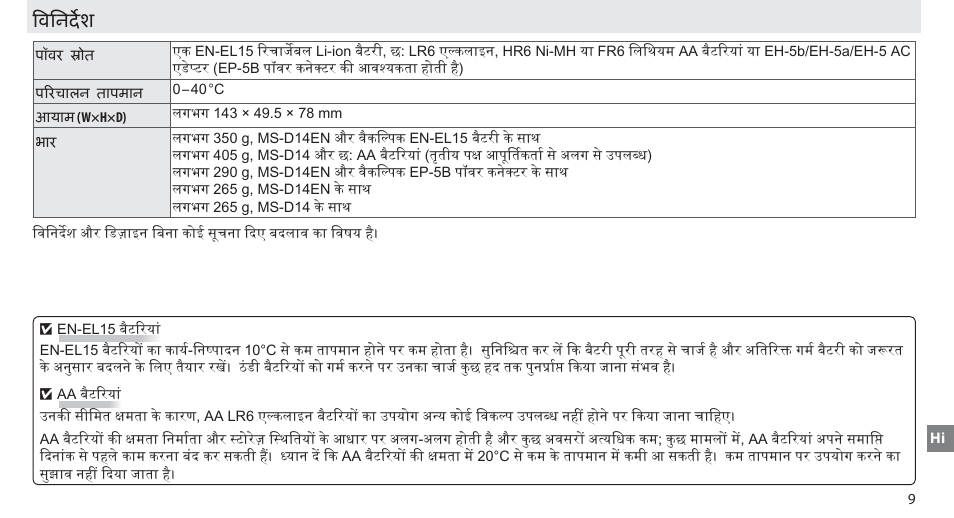विनिर्देश, विनदेर्श | Nikon MB-D14 User Manual | Page 145 / 156