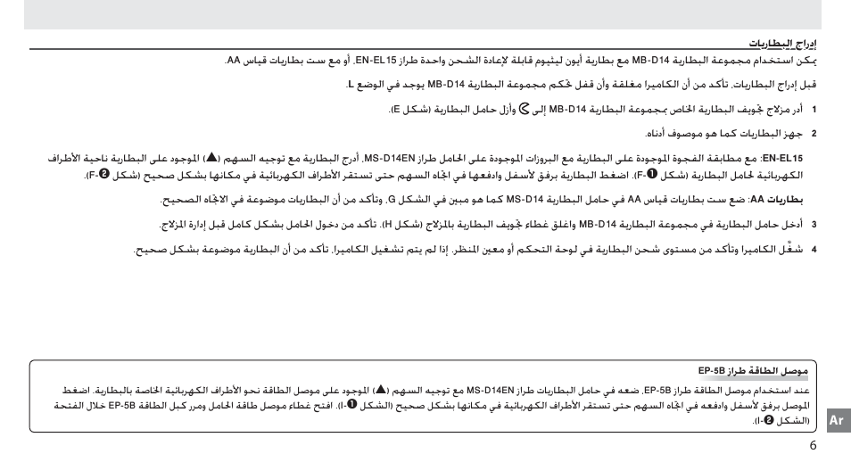 إدراج البطاريات | Nikon MB-D14 User Manual | Page 149 / 156