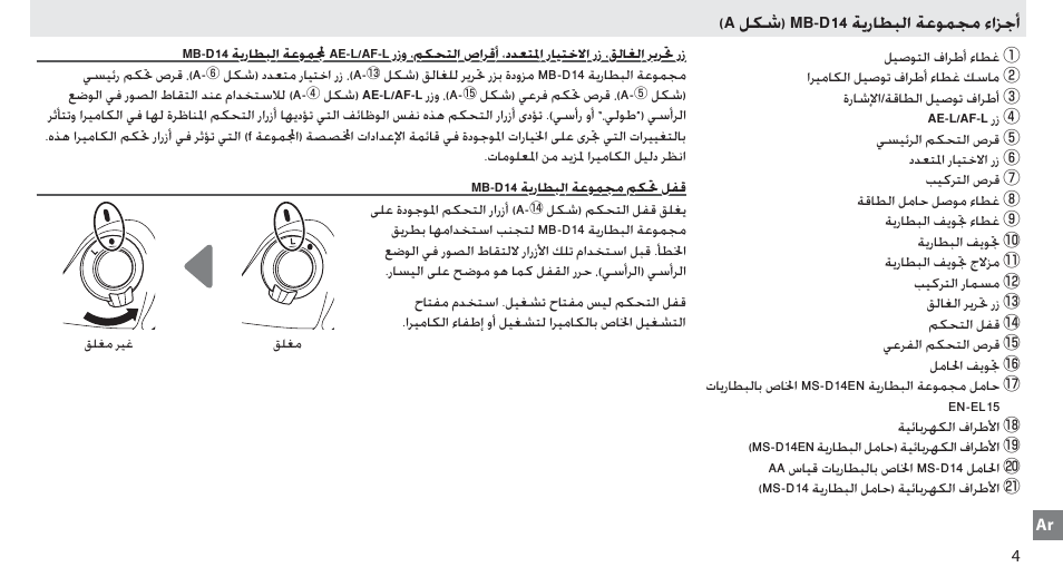 أجزاء مجموعة البطارية mb-d14, قفل تحتحكم مجموعة البطارية mb-d14, A ǚƴŵ) mb-d14 ǀɓȥƾƭƃžț ǀÿǟƶɔž ȕțǎűȗ | Nikon MB-D14 User Manual | Page 151 / 156