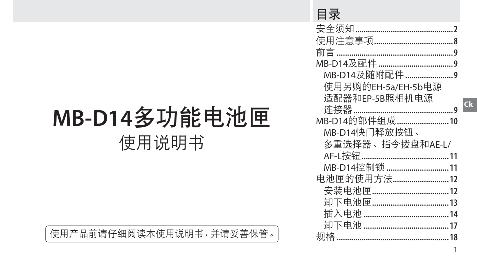 Mb-d14 多功能电池匣, 使用说明书 | Nikon MB-D14 User Manual | Page 57 / 156