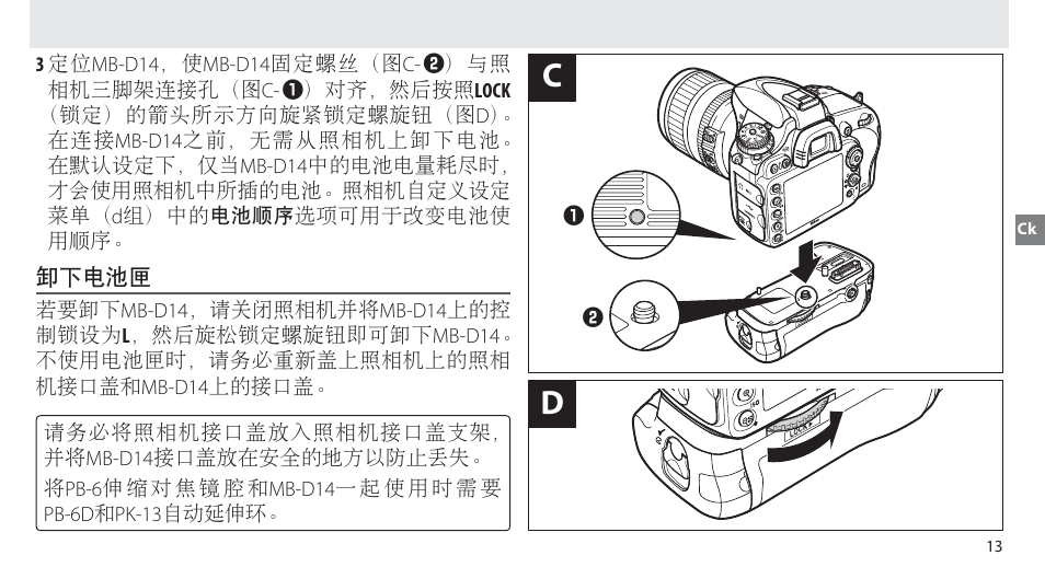 卸下电池匣 | Nikon MB-D14 User Manual | Page 69 / 156